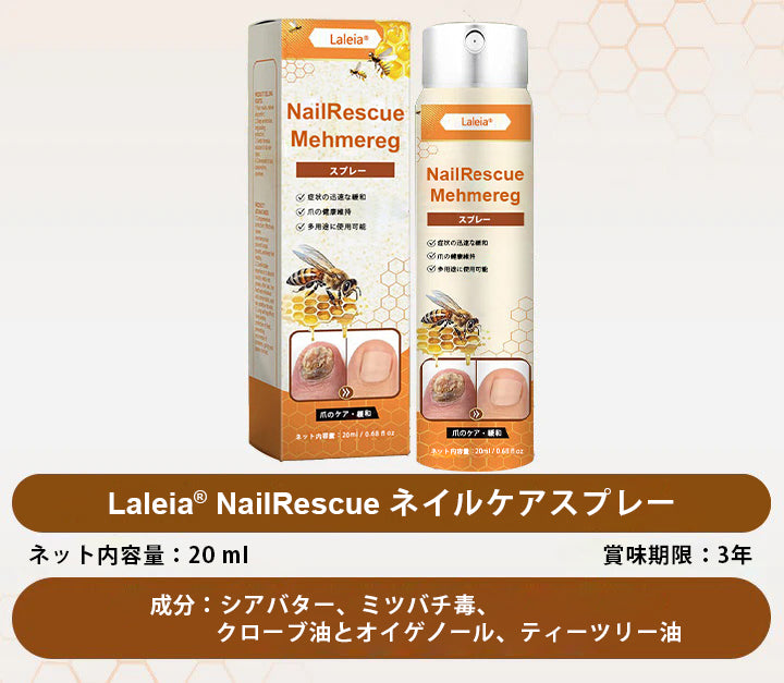 🌿🌿🌿Laleia® ネイルレスキュー ビーポイズン スプレー