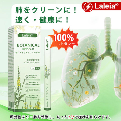 Laleia® ボタニカル・ラングケア マレインディフューザー