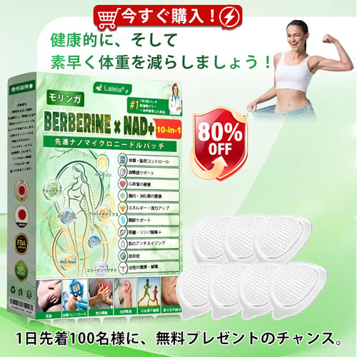 🌿🌿Laleia® モリンガ＆ベルベリン×NAD+ 10-in-1 アドバンストナノマイクロニードルパッチ👩‍⚕️（1日1回、7日で実感できる変化） ✅ 肥満、たるみ肌、糖尿病などに。