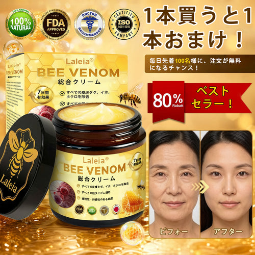 Laleia® ビーヴェノム総合クリーム 🇭🇲🇭🇲（年齢を問わずご使用いただけます）