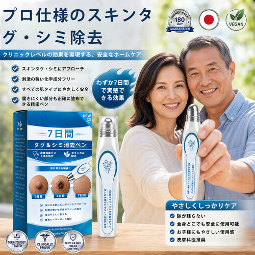 🎁ほくろ・イボ除去用 高機能ロールオン製品