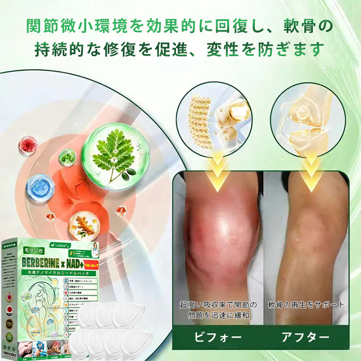 🌿🌿Laleia® モリンガ＆ベルベリン×NAD+ 10-in-1 アドバンストナノマイクロニードルパッチ👩‍⚕️（1日1回、7日で実感できる変化） ✅ 肥満、たるみ肌、糖尿病などに。