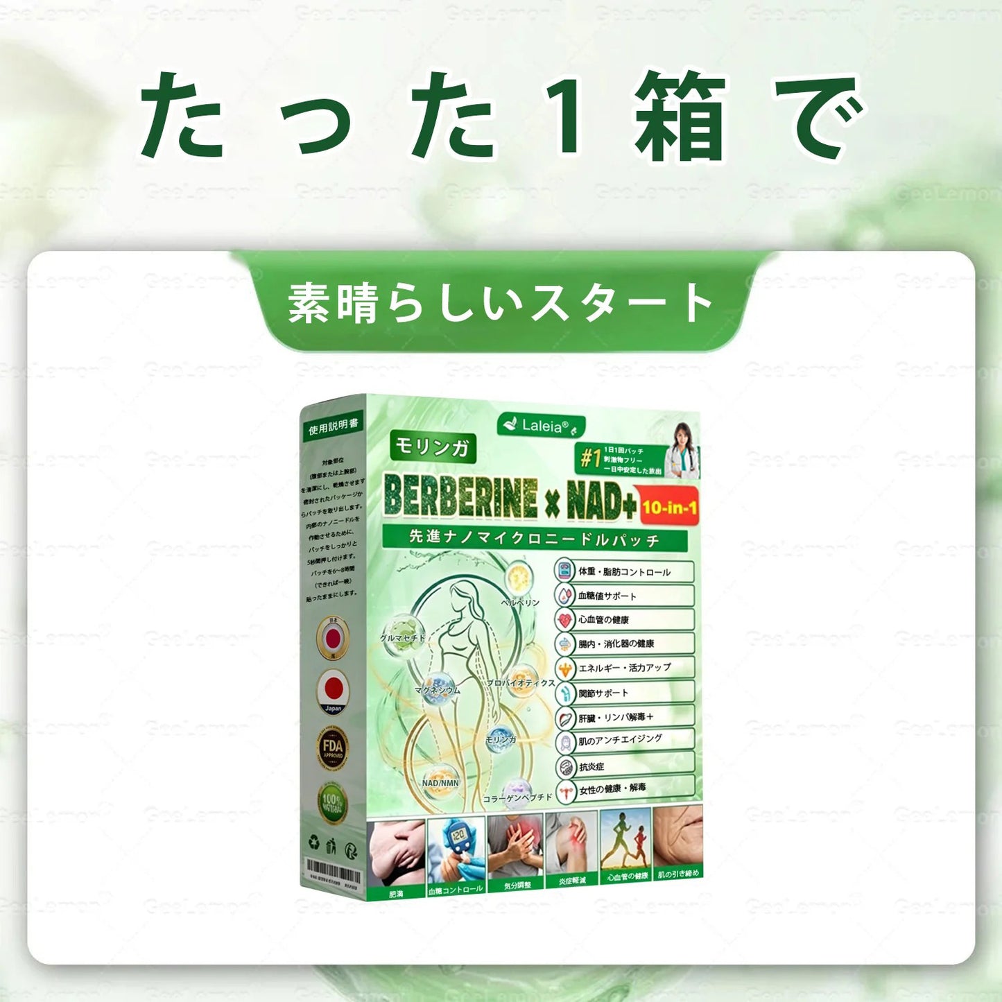 🌿🌿Laleia® モリンガ＆ベルベリン×NAD+ 10-in-1 アドバンストナノマイクロニードルパッチ👩‍⚕️（1日1回、7日で実感できる変化） ✅ 肥満、たるみ肌、糖尿病などに。