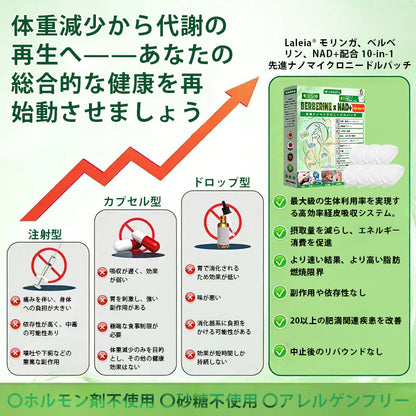 🌿🌿Laleia® モリンガ＆ベルベリン×NAD+ 10-in-1 アドバンストナノマイクロニードルパッチ👩‍⚕️（1日1回、7日で実感できる変化） ✅ 肥満、たるみ肌、糖尿病などに。