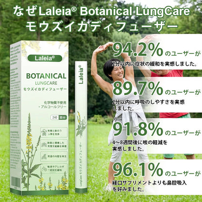 Laleia® ボタニカル・ラングケア マレインディフューザー