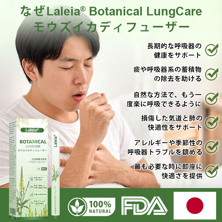 Laleia® ボタニカル・ラングケア マレインディフューザー