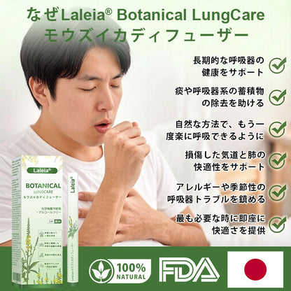 Laleia® ボタニカル・ラングケア マレインディフューザー