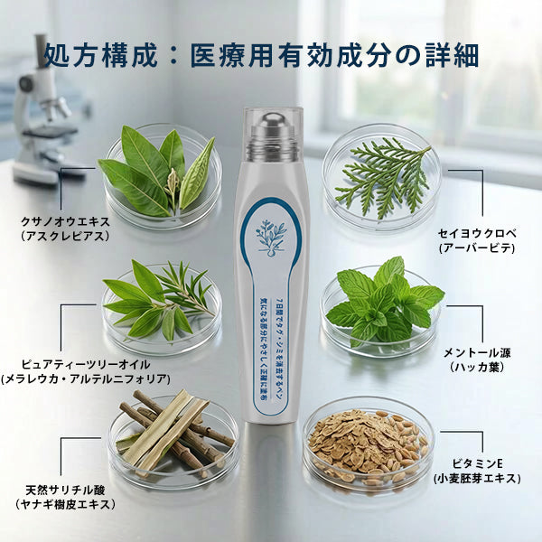 🎁ほくろ・イボ除去用 高機能ロールオン製品