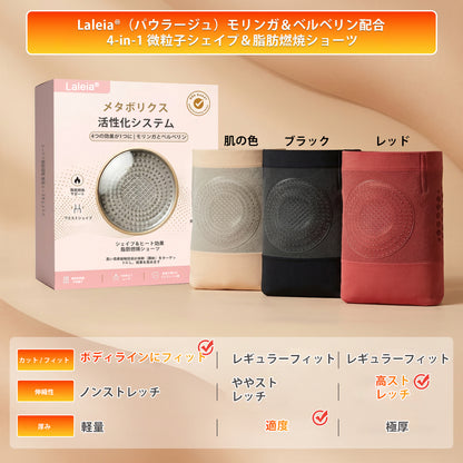🛡️オフィシャル・ブランド・スト ア | ✅ Laleia® 2026 モリンガ＆ベルベリン 4-in-1 マイクロパーティクル スカルプティング＆ ファット・バーン・ショートス